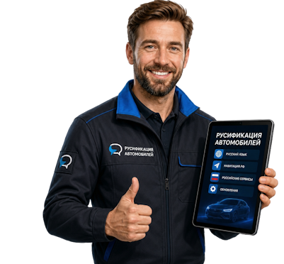 Вас интересует Русификация Geely Preface мультимедиа и меню в Смоленске? задайте вопрос